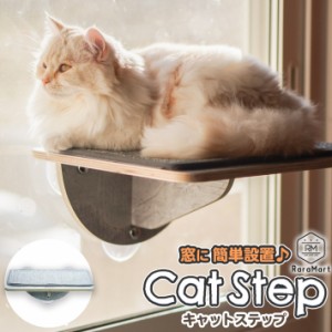 猫 吸盤 キャットステップ 強力吸盤 耐荷重 15kg 猫ベッド 窓 壁 取り付けタイプ 本体サイズ 39x29cm  スケルトンハンモックシリーズ /吸