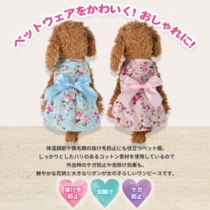 ペット 服 夏 ワンピース 犬 猫 小型犬 キャミソール コットン リボンワンピース 花柄 ペットウェア ブルー ピンク /ペット リボンワンピ