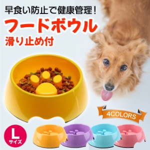 早食い防止！ペット フードボウル 中型犬 大型犬 向き 17.5cm(上口径) Lサイズ/フードボウル滑り止め付L17.5cm