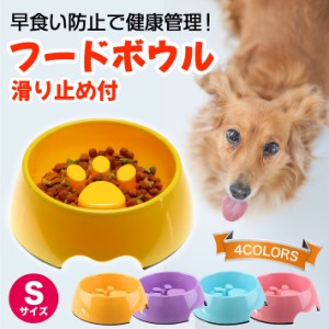 早食い防止！ペット フードボウル 猫 小型犬向き 11cm(上口径) Sサイズ/フードボウル滑り止め付S11cm