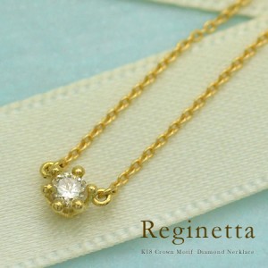 ネックレス レディース K18 ゴールド ダイヤモンド 「reginetta」 アズキチェーン 18K 18金 GOLD 4月誕生石