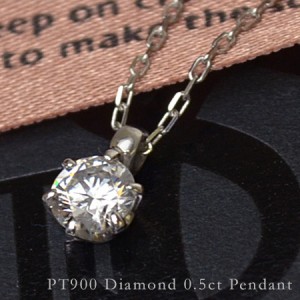 ペンダントトップ レディース PT900 プラチナ ダイヤモンド 0.5ctカットボールチェーン PLATINUM 4月誕生石