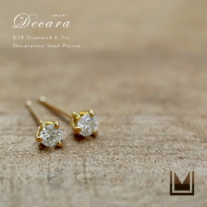 スタッドピアス レディース K18 ゴールド ダイヤモンド 0.2ct 「Decora」 18K 18金 GOLD 4月誕生石