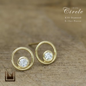 スタッドピアス レディース K18 ゴールド ダイヤモンド 0.13ct 「circle」 18K 18金 GOLD 4月誕生石