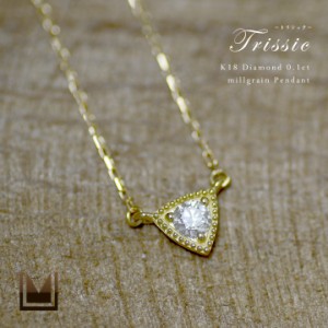 ネックレス レディース K18 ゴールド ダイヤモンド 0.1ct 「Trissic」 アズキチェーン 18K 18金 GOLD 4月誕生石