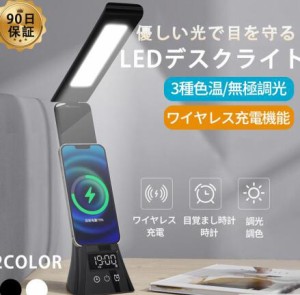 デスクライト LED 学習机 ワイヤレススマホ充電 USB出力 三段階調色 無段階調光 電気スタンド 卓上ライト 目に優しい 5W 高輝度 テーブル