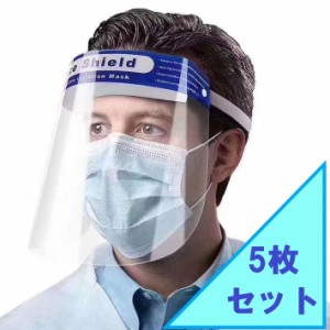 【5枚セット】 フェイスシールド HE-1499 飛沫 感染 防止 新型  感染症 対策 花粉 