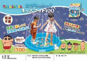 クレヨンしんちゃん プール 噴水プール 子供用 直径100cm スプラッシュ キッズ マット ビニールプール プール 水遊び ホースに繋ぐだけ 