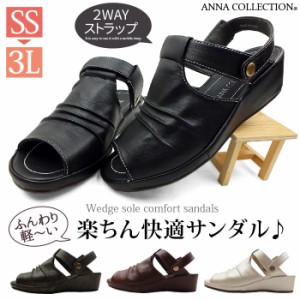 【0100639】ANNA COLLECTION-アンナコレクション- 2WAYストラップデザインのウェッジソール大人カジュアルサンダル