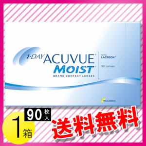 ワンデー アキュビュー モイスト 90枚入1箱 / 送料無料