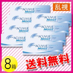 ワンデー アキュビュー モイスト 乱視用 30枚入×8箱 / 送料無料