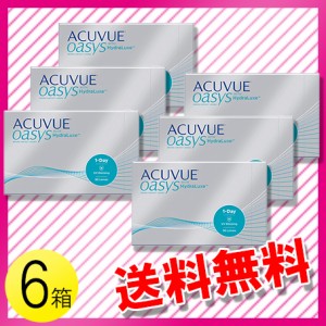 ワンデー アキュビュー オアシス 90枚入×6箱 / 送料無料