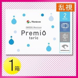 2WEEKメニコン プレミオ トーリック 6枚入1箱 / メール便