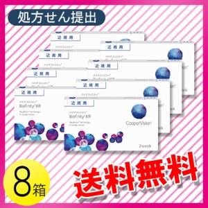 バイオフィニティXR 6枚入×8箱 / 送料無料