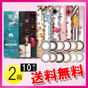 フルーリー 10枚入×2箱 / 送料無料 / メール便