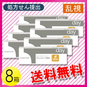 ワンデー アクエア トーリック 30枚入×8箱 / 送料無料