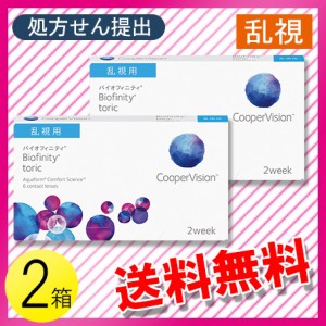 バイオフィニティ トーリック 6枚入×2箱 / 送料無料 / メール便