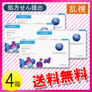 バイオフィニティ トーリック 6枚入×4箱 / 送料無料 / メール便