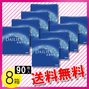 フォーカス デイリーズ アクア バリューパック 90枚入×8箱 / 送料無料