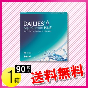 デイリーズ アクア コンフォートプラス バリューパック 90枚入1箱 / 送料無料