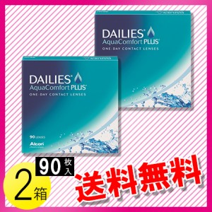 デイリーズ アクア コンフォートプラス バリューパック 90枚入×2箱 / 送料無料