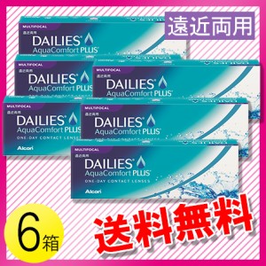 デイリーズ アクア コンフォートプラス マルチフォーカル 30枚入×6箱 / 送料無料