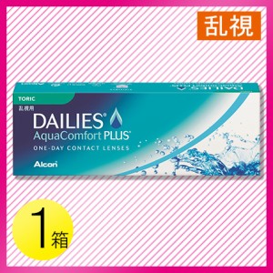 デイリーズ アクア コンフォートプラス トーリック 30枚入1箱 