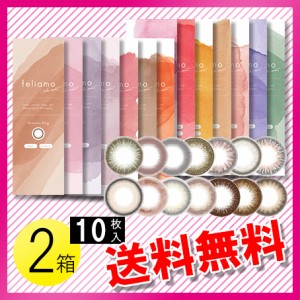 フェリアモ  10枚入×2箱 / 送料無料 / メール便