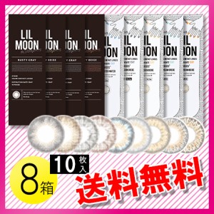 LILMOON 10枚入×8箱 / 送料無料