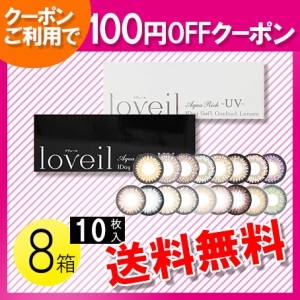 ラヴェール 10枚入×8箱 / 100円OFF / 送料無料