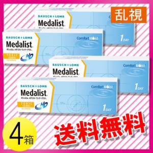 メダリスト ワンデープラス 乱視用 30枚入×4箱 / 送料無料