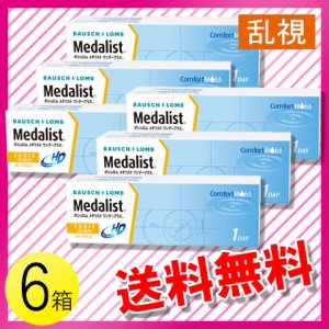 メダリスト ワンデープラス 乱視用 30枚入×6箱 / 送料無料