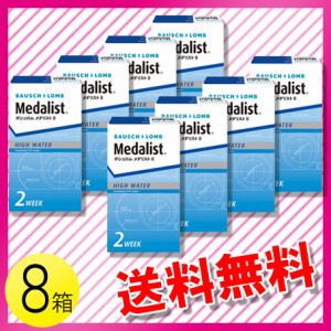 メダリストII 6枚入×8箱 / 送料無料 / メール便