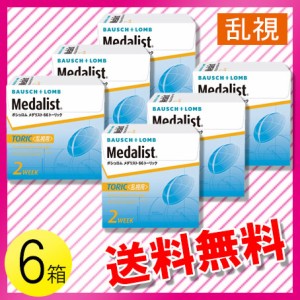 メダリスト 66トーリック 6枚入×6箱 / 送料無料