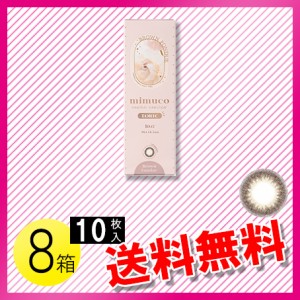 mimuco TORIC 10枚入×8箱 / 送料無料
