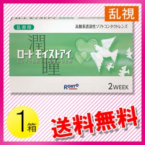 ロート モイストアイ 乱視用 6枚入1箱 / 送料無料 / メール便