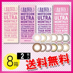 超モテコンウルトラマンスリー 2枚入×8箱 / 送料無料