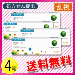 マイデイ トーリック 30枚入×4箱 / 送料無料