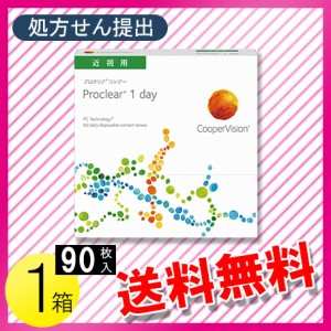 プロクリアワンデー 90枚入1箱 / 送料無料