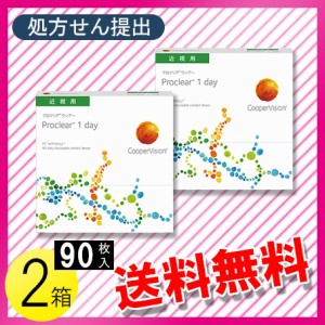 プロクリアワンデー 90枚入×2箱 / 送料無料 / メール便