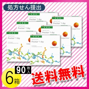 プロクリアワンデー 90枚入×6箱 / 送料無料