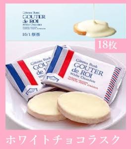 w ガトーフェスタ ハラダ ラスク グーテデロワ ホワイトチョコレート 18枚 送料無料 ハラダのラスクの通販はau Pay マーケット あくびplus 商品ロットナンバー w ガトーフェスタ ハラダ ラスク グーテデロワ ホワイトチョコレート 18枚 送料無料 ハラダのラスクの通販はau Pay マーケット あくびplus 商品ロットナンバー