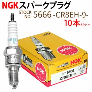 NGK スパークプラグ CR8EH-9 10本セット ネジ 5666 バイク プラグ 点火プラグ