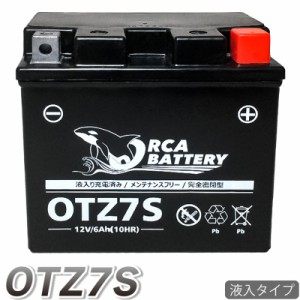 バイク バッテリー OTZ7S 液入 充電済み ( 互換 YTZ7S GT6B-3 YTZ6S FTZ7S )