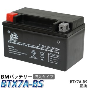 バイク バッテリー BTX7A-BS 液入 充電済み ( 互換 YTX7A-BS FTX7A-BS GTX7A-BS KTX7A-BS )