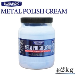 BLUE MAGIC ブルーマジック メタルポリッシュクリーム 約2Kg METAL POLISH CREAM
