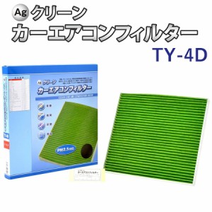 Ag エアコンフィルター TY-4D トヨタ カローラ シエンタ ヴィッツ 三層構造 花粉 PM2.5 除塵 脱臭 抗菌