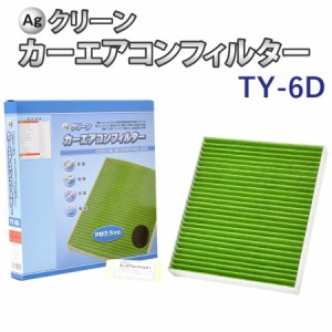 Ag エアコンフィルター TY-6D トヨタ レクサス ヴェルファイア CH-R プリウス 三層構造 花粉 PM2.5 除塵 脱臭 抗菌