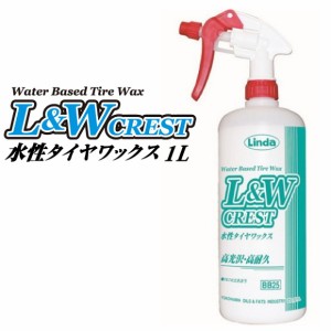 L&W CREST 水性 タイヤワックス 1L タイヤコート 長持ち タイヤ 光沢 艶出し 洗車用品 カー用品 タイヤコーティング