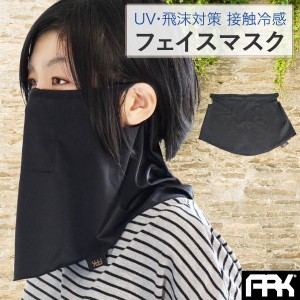 ARK フェイスマスク TUBE MASK UVカット UPF50+ 飛沫防止 男女兼用 フリーサイズ 顔 ガード メール便発送